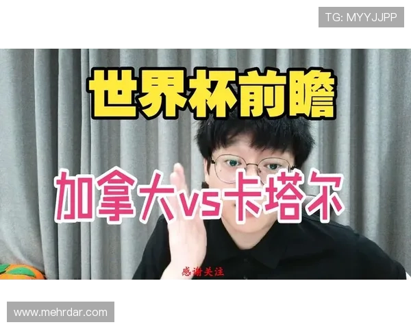 卡塔尔VS加拿大比赛中文直播在线观看,赛况分析与精彩瞬间回顾 卡塔尔VS加拿大比赛中文直播在线观看,赛况分析与精彩瞬间回顾